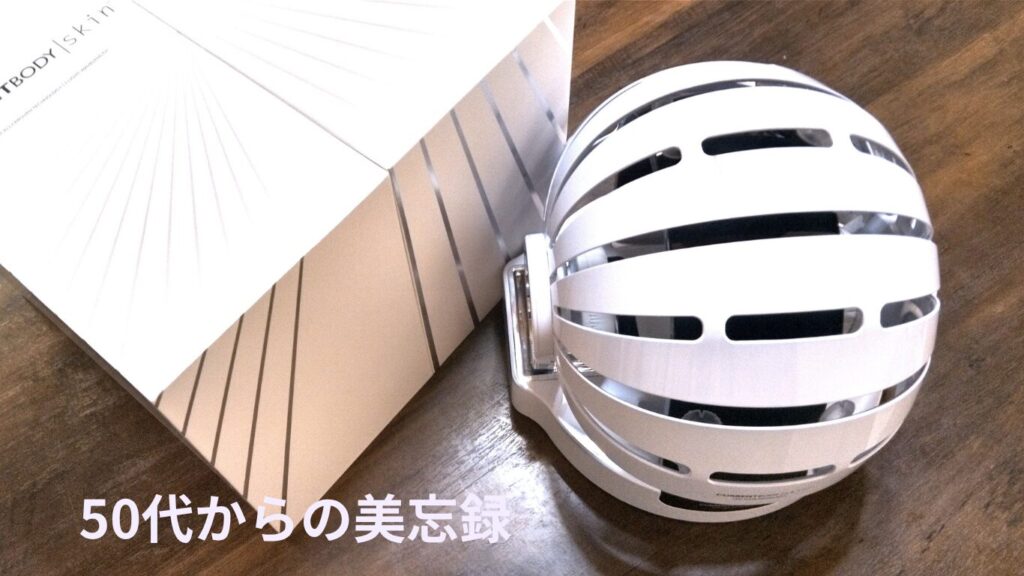 カレントボディのled頭皮ヘルメットのパッケージと本体