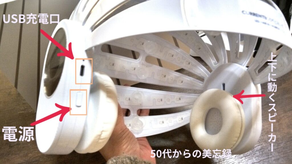 カレントボディled頭皮ヘルメットの電源とusb充電口とスピーカー