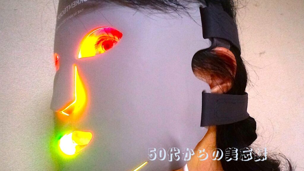 カレントボディのLEDマルチライトマスクを装着してみた