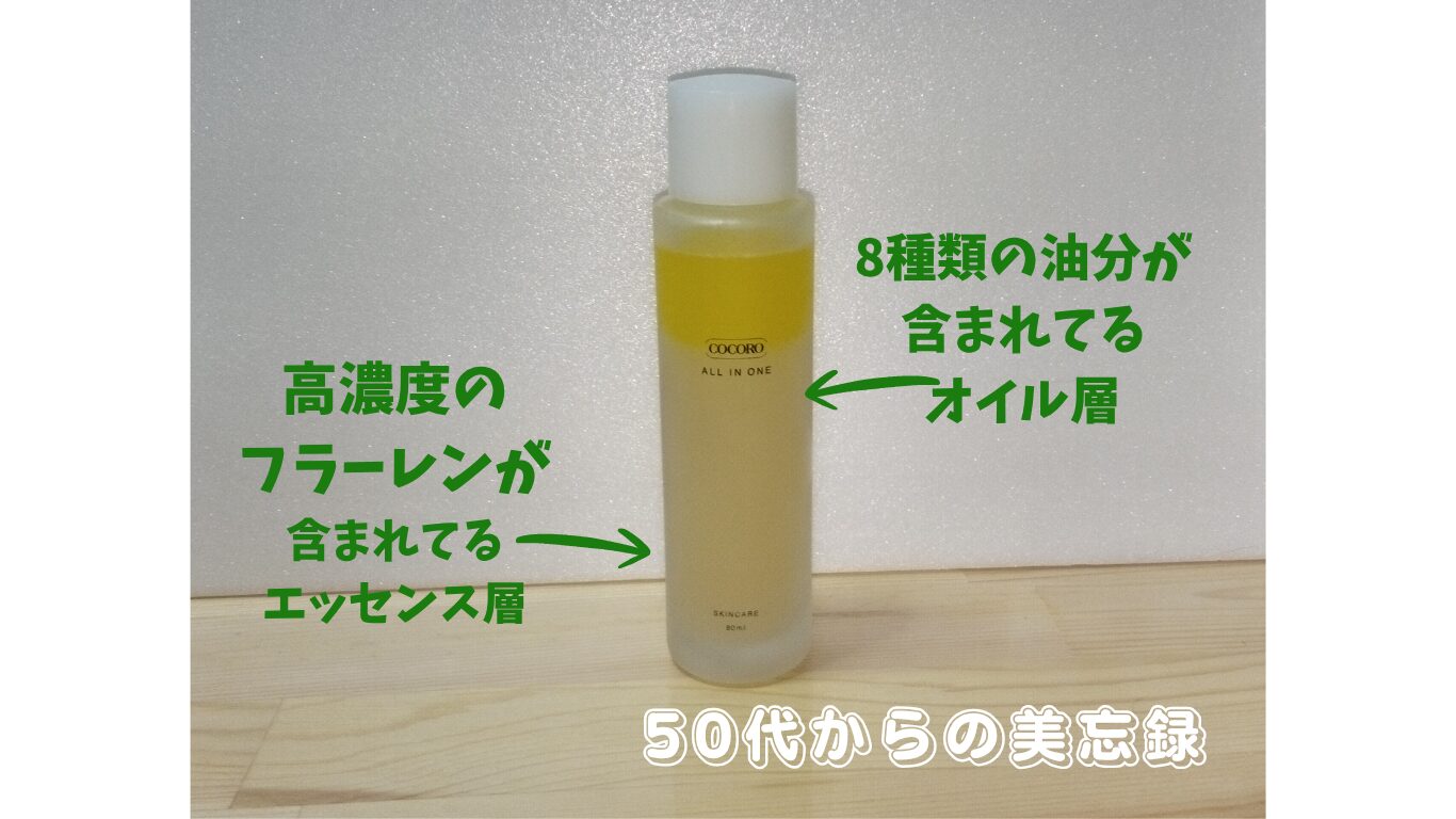 cocoroオールインワン2層式の様子