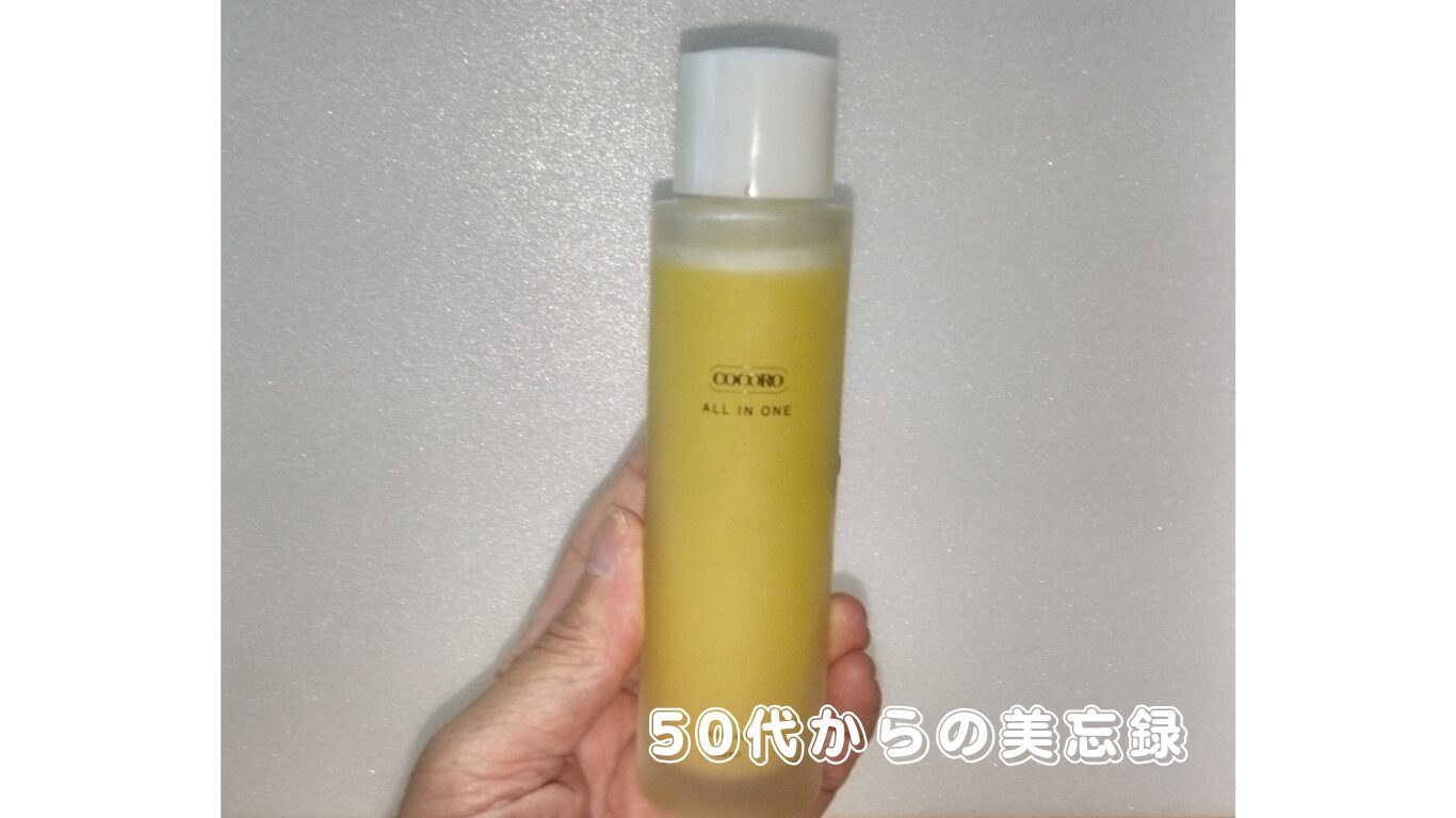 cocoroオールインワン2層式をシャカシャカ振ってみた